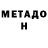 Метадон methadone Sahil K